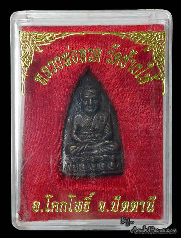 เตารีดพิมพ์ใหญ่ หลวงปู่ทวด ออกปี ๕๕ เสาร์ ๕ มหามงคล พิธีเททองนำฤกษ์ ๑๐๐ ปี ชาตกาล พระครูวิสัยโสภณ 4