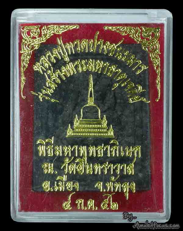 หลวงปู่ทวดปางชนะมาร เนื้อผง รุ่น สร้างพระมหาธาตุเจดีย์ ออกวัด อินทราวาส จ.พัทลุง 4 ก.ย. 52 3