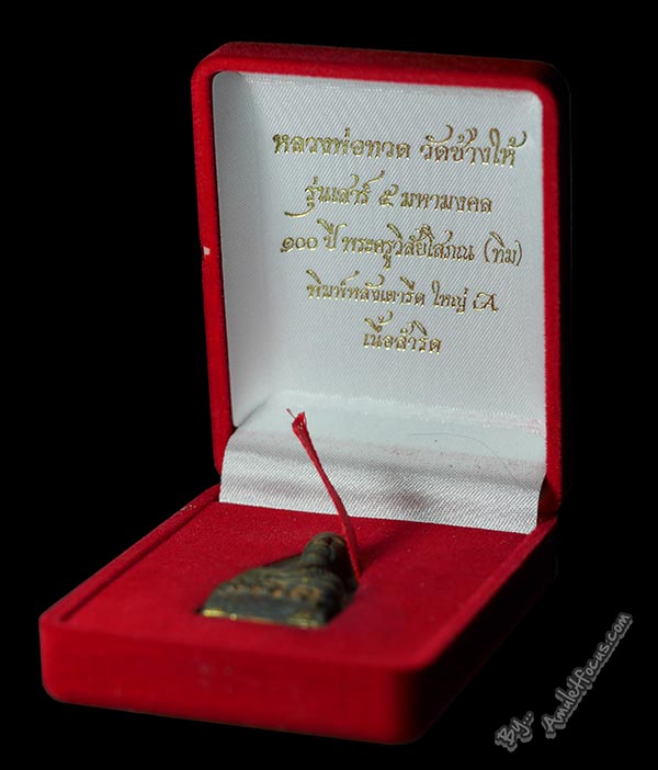 เหรียญหล่อโบราณ เตารีดพิมพ์ใหญ่ A เนื้อสำริด รุ่น “เสาร์ 5 มหามงคล 100 ปี พระอาจารย์ทิม” No.5295 6