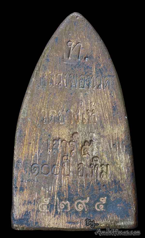เหรียญหล่อโบราณ เตารีดพิมพ์ใหญ่ A เนื้อสำริด รุ่น “เสาร์ 5 มหามงคล 100 ปี พระอาจารย์ทิม” No.5295 4