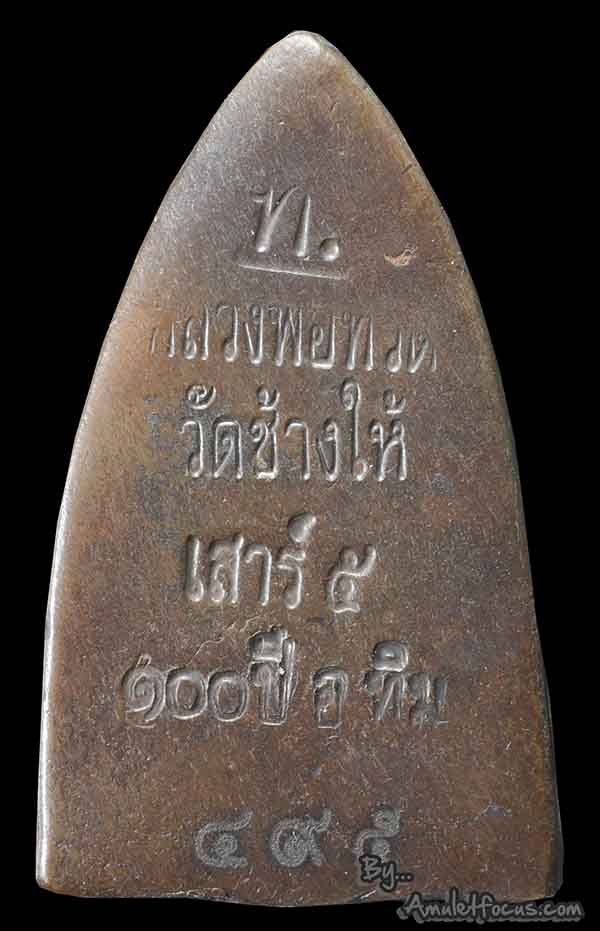 เหรียญหล่อโบราณ เตารีดพิมพ์ใหญ่ A เนื้อนวะ รุ่น “เสาร์ ๕ มหามงคล ๑๐๐ ปี พระอาจารย์ทิม” หมายเลข 495 5