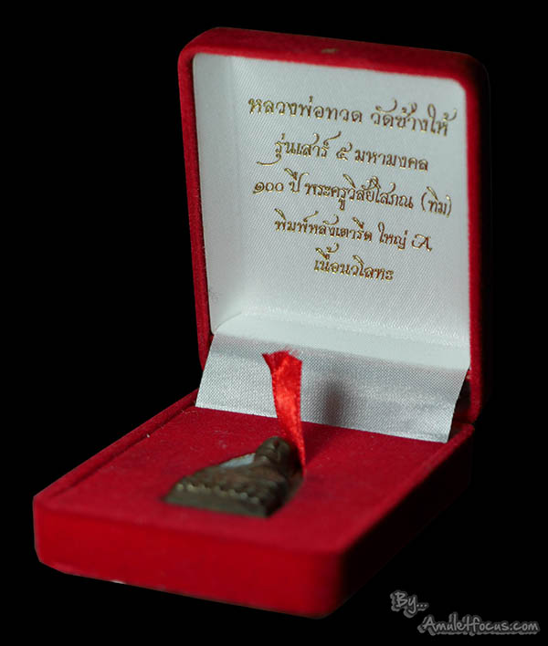 เหรียญหล่อโบราณ เตารีดพิมพ์ใหญ่ A เนื้อนวะ รุ่น “เสาร์ ๕ มหามงคล ๑๐๐ ปี พระอาจารย์ทิม” หมายเลข 495 6