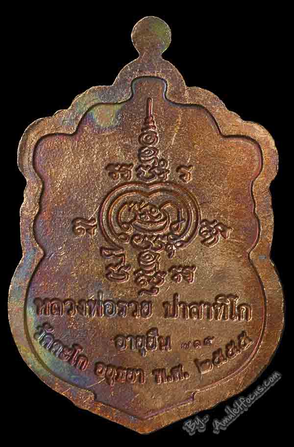เหรียญเสมา ลพ.รวย รุ่น อายุยืน รวยสมปรารถนา ออกวัดตะโก ปี 55 เนื้อทองแดง ซุ้มน้ำเงิน กนกแดง No.357 2