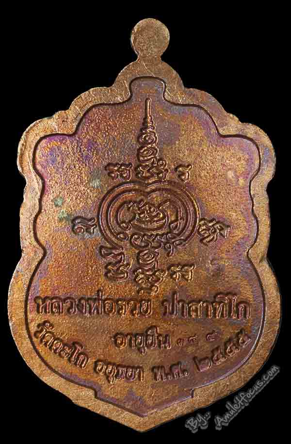 เหรียญเสมา ลพ.รวย รุ่น อายุยืน รวยสมปรารถนา ออกวัดตะโก ปี 55 เนื้อทองแดง ซุ้มน้ำเงิน กนกแดง No.384 2