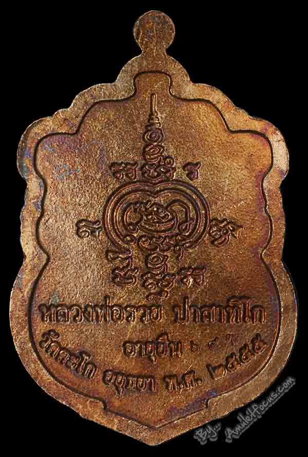 เหรียญเสมา ลพ.รวย รุ่น อายุยืน รวยสมปรารถนา ออกวัดตะโก ปี 55 เนื้อทองแดง ซุ้มน้ำเงิน กนกขาว No.693 2