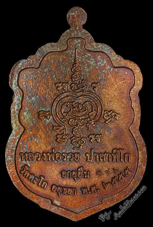 เหรียญเสมา ลพ.รวย รุ่น อายุยืน รวยสมปรารถนา ออกวัดตะโก ปี 55 เนื้อทองแดง ซุ้มน้ำเงิน กนกขาว No.386 2