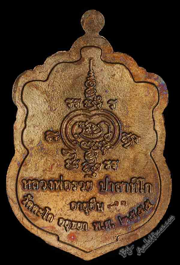 เหรียญเสมา ลพ.รวย รุ่น อายุยืน รวยสมปรารถนา ออกวัดตะโก ปี 55 เนื้อทองแดง ซุ้มน้ำเงิน กนกแดง No.413 2