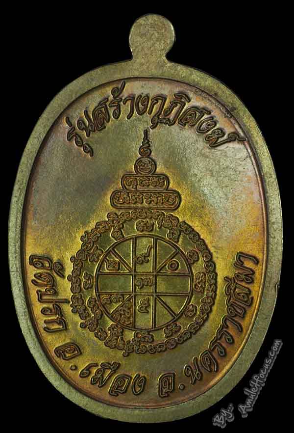 เหรียญพิมพ์นาคปรก หลวงพ่อคูณ รุ่น สร้างกุฏิสงฆ์ วัดราษฏร์บำรุง (วัดปรก) เนื้อนวโลหะ หมายเลข 493 2