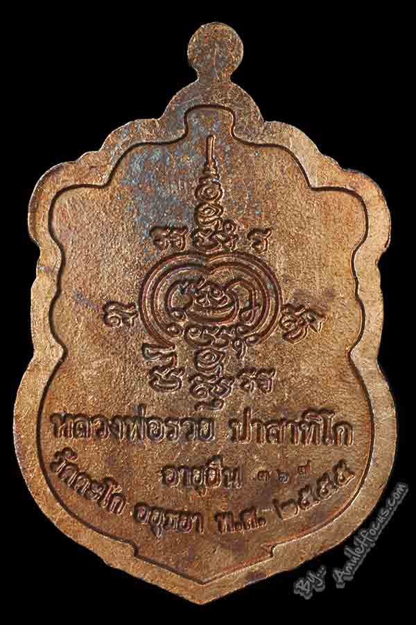 เหรียญเสมา ลพ.รวย รุ่น อายุยืน รวยสมปรารถนา ออกวัดตะโก ปี 55 เนื้อทองแดง ซุ้มน้ำเงิน กนกขาว No.367 2