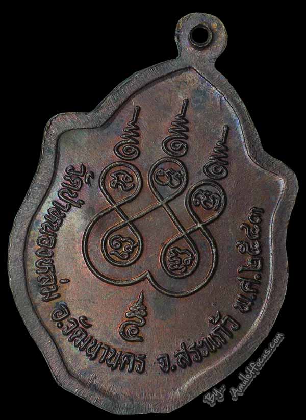 เหรียญ หลวงปู่หมุน รุ่นเสาร์ ๕ มหาเศรษฐี พิมพ์มังกรคู่ เนื้อทองแดงรมมันปู  ออก วัดป่าหนองหล่ม ปี ๔๓ 4