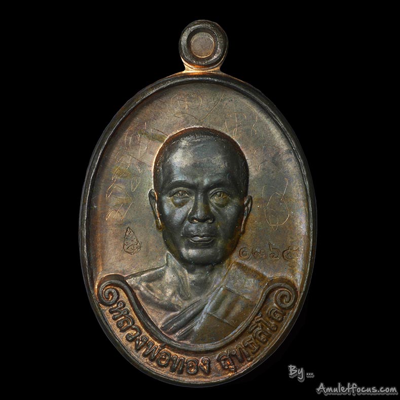 เหรียญรุ่นแรก หลวงพ่อทอง สุทธสีโล ออกวัดพระพุทธบาทเขายายหอม ปี 2554 เนื้อนวโลหะ หมายเลข 1865