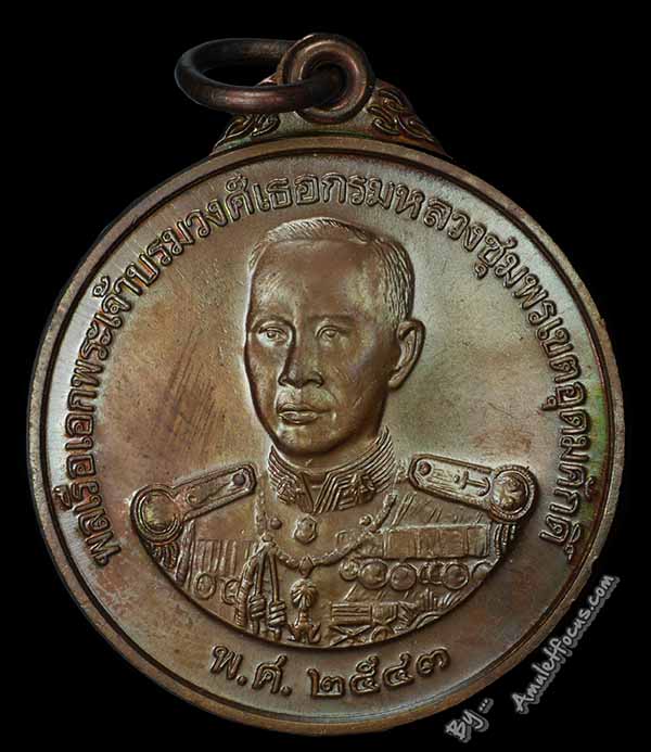 เหรียญกรมหลวงชุมพร หน่วยบัญชาการสงครามพิเศษทางเรือ กองทัพเรือ พ.ศ.2543 เหรียญประสบการณ์ 1