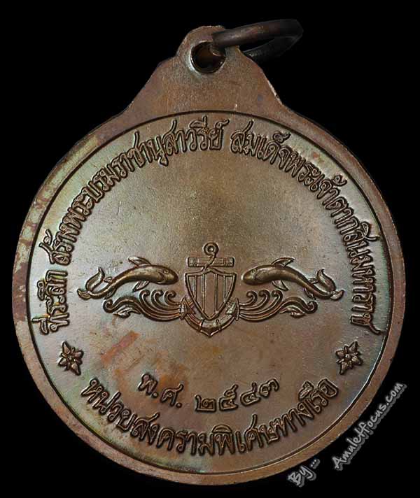 เหรียญกรมหลวงชุมพร หน่วยบัญชาการสงครามพิเศษทางเรือ กองทัพเรือ พ.ศ.2543 เหรียญประสบการณ์ 2