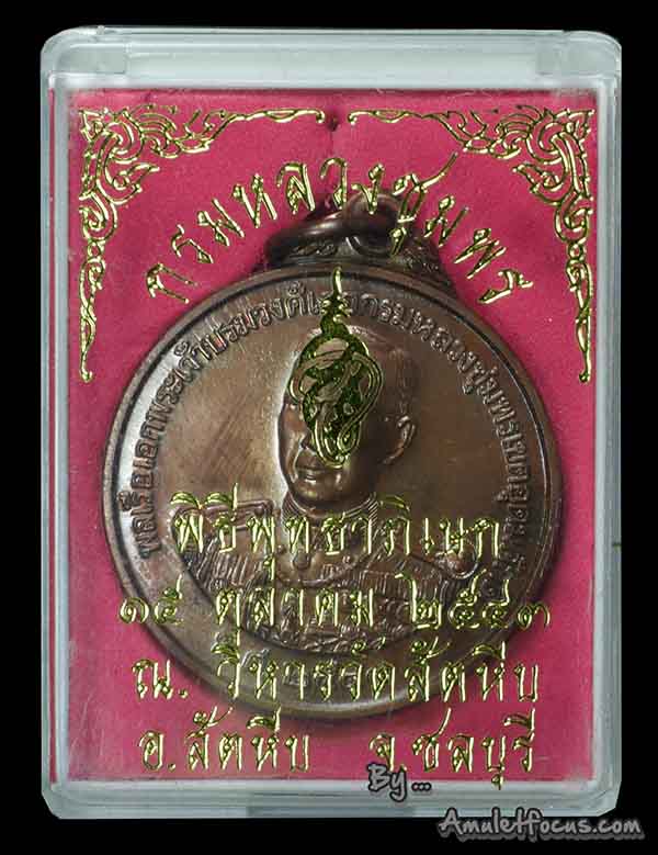 เหรียญกรมหลวงชุมพร หน่วยบัญชาการสงครามพิเศษทางเรือ กองทัพเรือ พ.ศ.2543 เหรียญประสบการณ์ 3