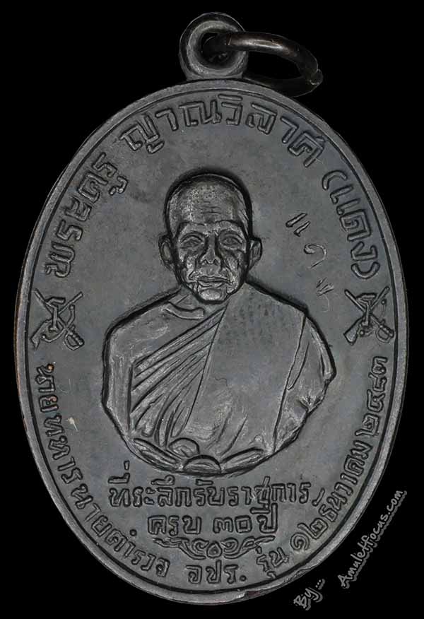เหรียญ หลวงพ่อแดง วัดเขาบันไดอิฐ รุ่น จปร. เนื้อทองแดงรมดำ ปี 2513 พิมพ์บาง หลังขีด รองท็อป 1