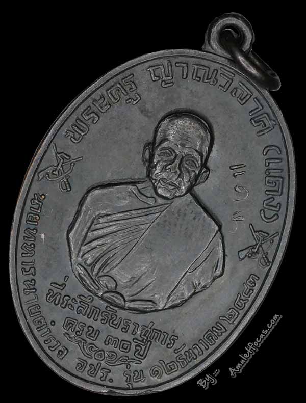 เหรียญ หลวงพ่อแดง วัดเขาบันไดอิฐ รุ่น จปร. เนื้อทองแดงรมดำ ปี 2513 พิมพ์บาง หลังขีด รองท็อป 3