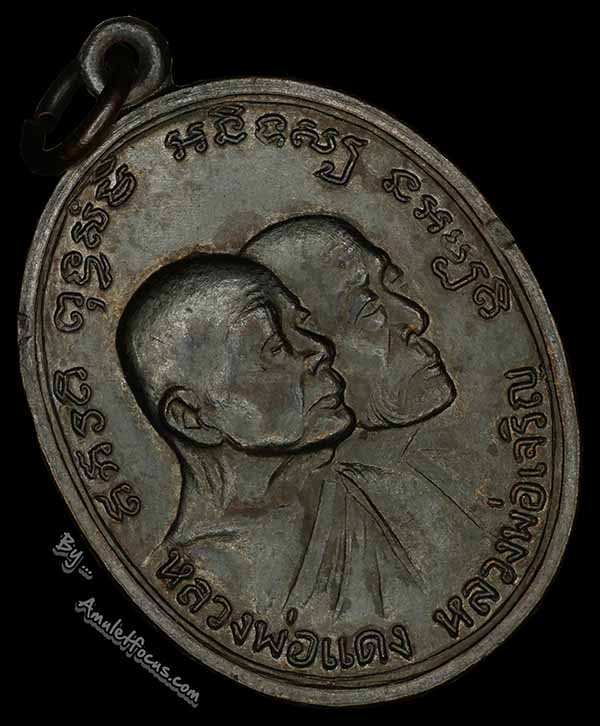 เหรียญสองพี่น้อง หลวงพ่อแดง-หลวงพ่อเจริญ (โบสถ์ลั่น) ปี 13 บล็อกวัวลาน พร้อมบัตรรับรองพระแท้ 3