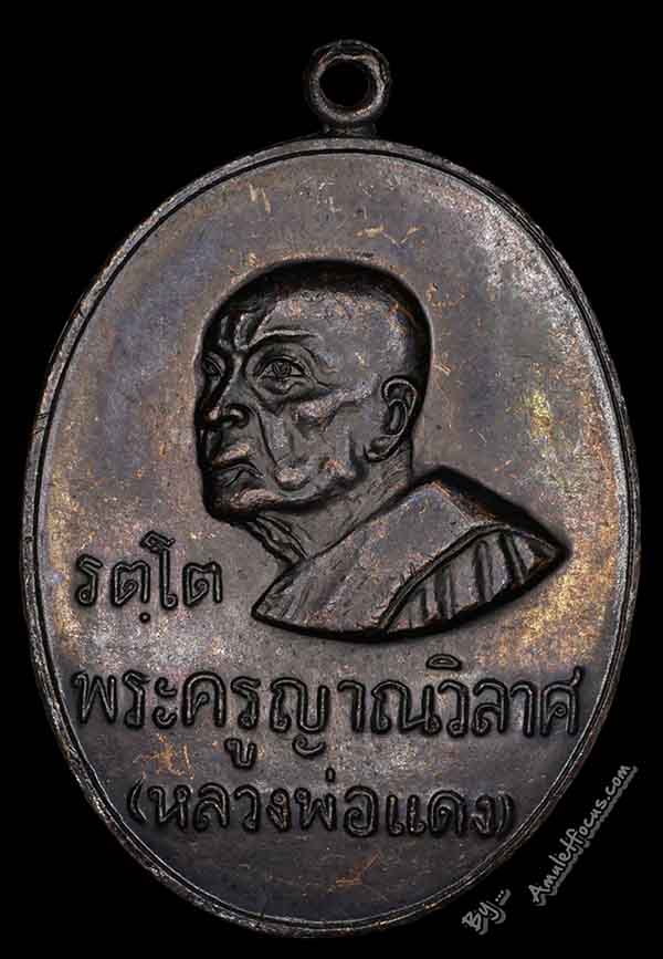 เหรียญ รตโต หลวงพ่อแดง เนื้อทองแดง เหรียญปั๊มครั้งที่ 3 ออกวัดเขาบันไดอิฐ  ปี 251ึ7 1