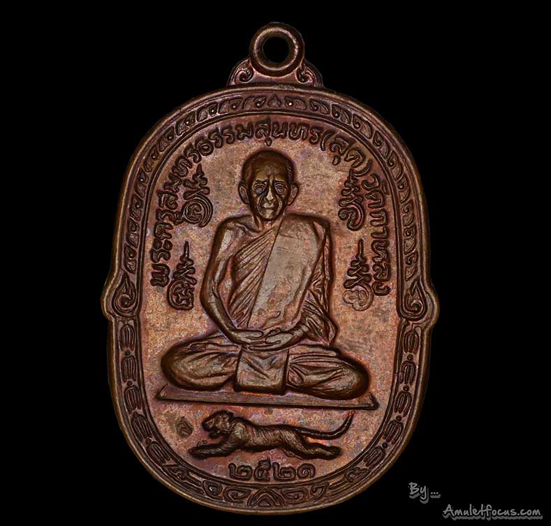 เหรียญ ลพ.สุด วัดกาหลง รุ่น เสือเผ่น พิมพ์ เสือหางงอ โค๊ต ส (นิยมสุด สุด) ออก ปี 2521 เนื้อทองแดง