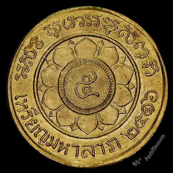 เหรียญเสาร์ 5 มหาลาภ หลวงพ่อพรหม เนื้อทองแดงกะไหล่ทอง พิมพ์เม็ดงา ออกวันช่องแค ปี 2516 1