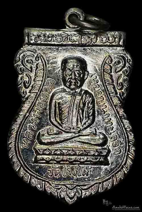 เหรียญเสมา ลป.ทวด หลัง ลพ.ทิม เนื้อทองแดง รุ่น ใต้ร่มเย็น ออกวัดช้างให้ ปี ๒๖ บล็อกวัด 1