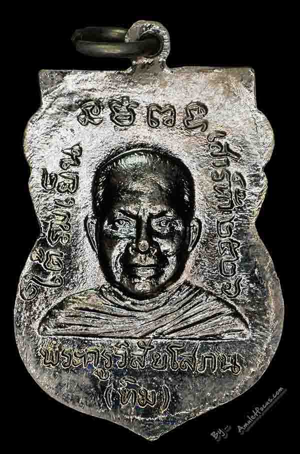 เหรียญเสมา ลป.ทวด หลัง ลพ.ทิม เนื้อทองแดง รุ่น ใต้ร่มเย็น ออกวัดช้างให้ ปี ๒๖ บล็อกวัด 2