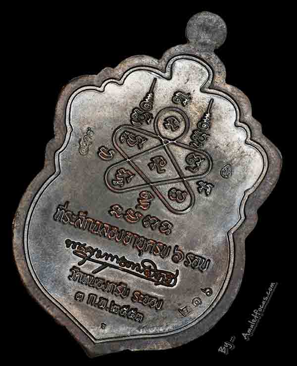 เหรียญเสมาฉลองอายุครบ 6 รอบ หลวงพ่อสาคร เนื้อนวโลหะ ออกวัดหนองกรับ ปี 2553 No.216 4