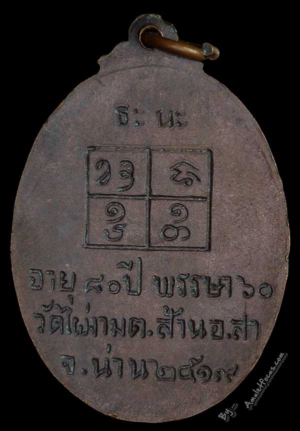 เหรียญรุ่นแรก หลวงปู่ไผ่ พิมพ์ใหญ่เต็มองค์ หลังโฮ้ง เนื้อทองแดง ออกวัดไผ่งาม ปี 2519 2
