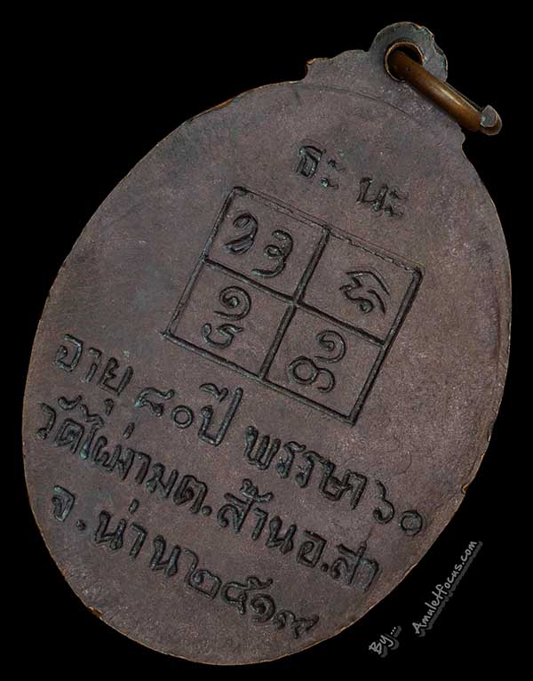 เหรียญรุ่นแรก หลวงปู่ไผ่ พิมพ์ใหญ่เต็มองค์ หลังโฮ้ง เนื้อทองแดง ออกวัดไผ่งาม ปี 2519 4