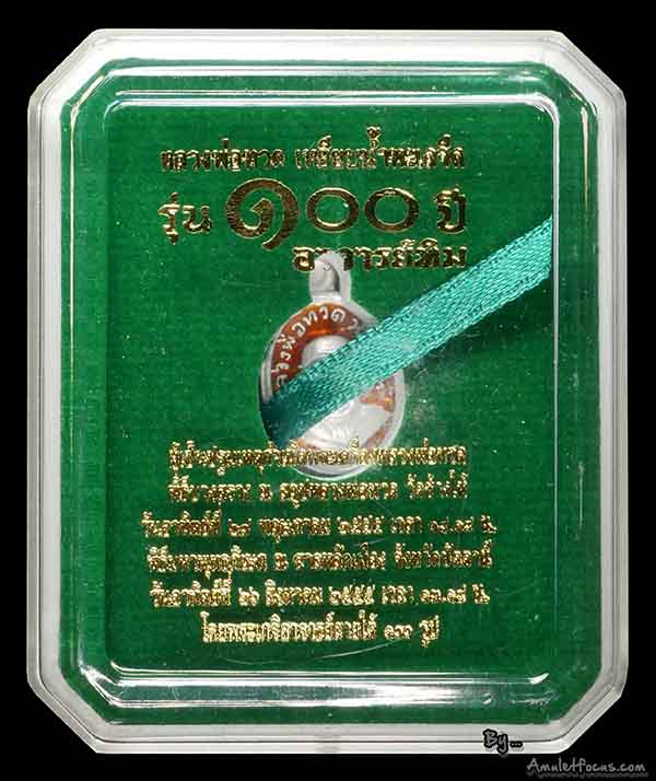 เม็ดแตง หลวงปู่ทวด ๑๐๐ ปี อาจารย์ทิม ออกศาลหลักเมือง ปี 55 เนื้อเงินลงยาราชาวดีสีแดง พร้อมตลับเดิมๆ 5