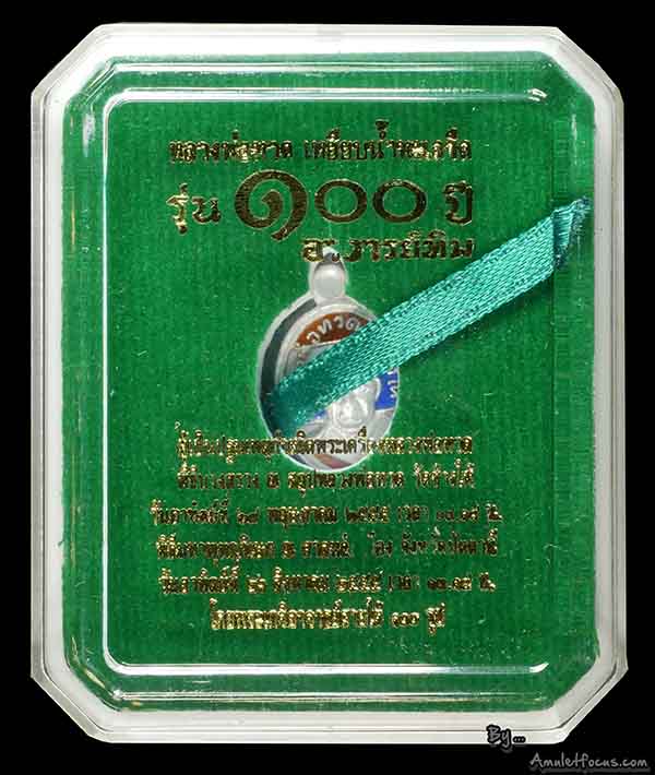 เม็ดแตง หลวงปู่ทวด ๑๐๐ ปี อาจารย์ทิม ออกศาลหลักเมือง ปี 55 เนื้อเงินลงยา สีธงชาติ พร้อมตลับเดิมๆ 5