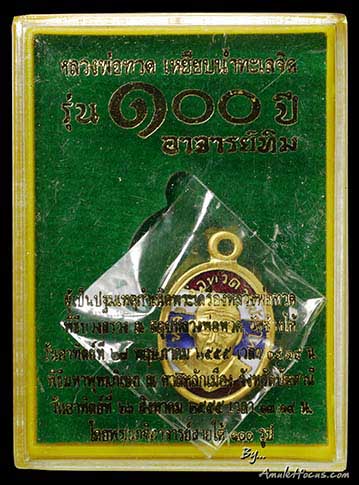 เม็ดแตง หลวงปู่ทวด ๑๐๐ ปี อาจารย์ทิม เนื้อทองแดงนอก ลงยาราชาวดี สีธงชาติ พร้อมตลับเดิมๆ 5