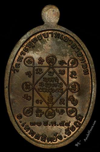 เหรียญรุ่นแรก หลวงพ่อทอง สุทธสีโล ออกวัดพระพุทธบาทเขายายหอม ปี 2554 เนื้อนวโลหะ หมายเลข 1378 2