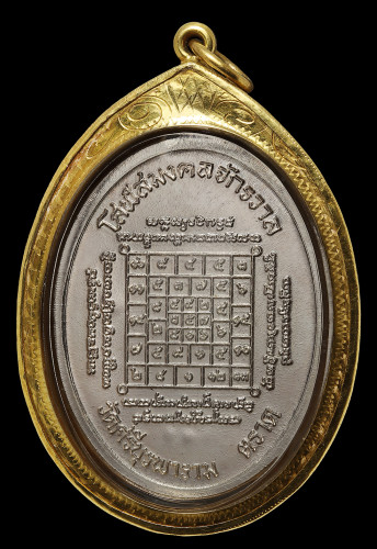 เหรียญเจริญพรบน พิมพ์เต็มองค์ หลวงปู่บัว วัดศรีบูรพาราม (วัดเกาะตะเคียน) เนื้อเงิน หมายเลข 610 1