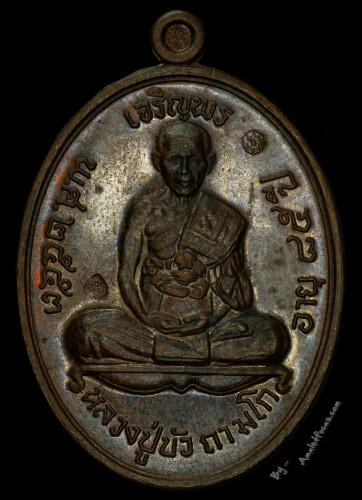 เหรียญเจริญพรบน พิมพ์เต็มองค์ หลวงปู่บัว วัดศรีบูรพาราม (วัดเกาะตะเคียน) เนื้อชนวนพระกริ่ง No.561 1