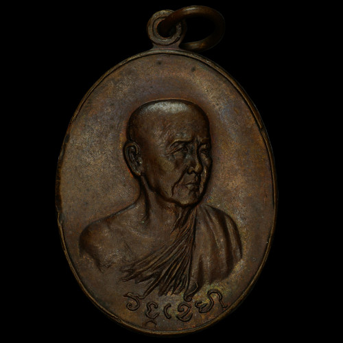 เหรียญหลวงปู่สิม พุทฺธาจาโร รุ่น 17 รุ่น วงศ์เข็มมา  เนื้อทองแดง ออกวัดถ้ำผาปล่อง ปี 2518