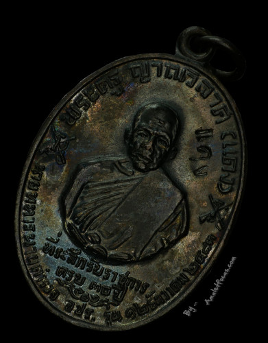 เหรียญ หลวงพ่อแดง วัดเขาบันไดอิฐ รุ่น จปร. เนื้อทองแดงรมดำ ปี 2513  พิมพ์บาง หลังขีด รองท็อป 3