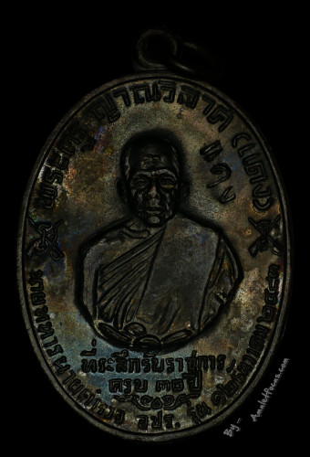 เหรียญ หลวงพ่อแดง วัดเขาบันไดอิฐ รุ่น จปร. เนื้อทองแดงรมดำ ปี 2513  พิมพ์บาง หลังขีด รองท็อป 1