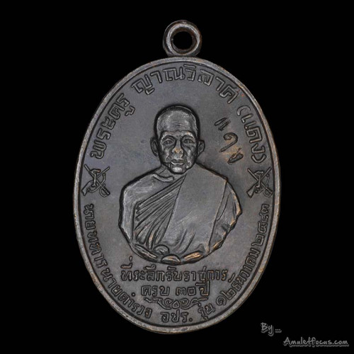 เหรียญ หลวงพ่อแดง วัดเขาบันไดอิฐ รุ่น จปร. เนื้อทองแดงรมดำ ปี 2513 พิมพ์บาง