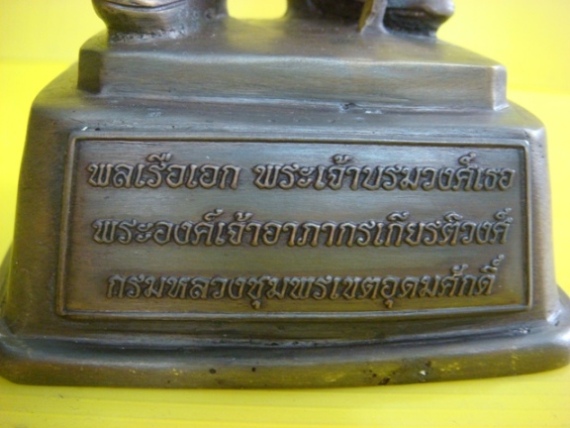 พระบรมรูปหล่อ กรมหลวงชุมพรเขตอุดมศักดิ์ รร.สิงห์สมุทร 6