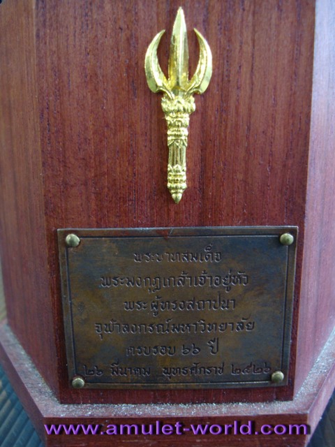 ร.6 พระผู้ทรงสถาปนาจุฬาลงกรณ์ ครบรอบ 66 ปี เนื้อสำริด ปี 2526 2