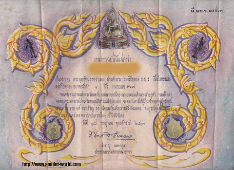 พระพุทธชินราช ภปร กองทัพภาคที่๓ ปี 2517 9นิ้ว ปิดทอง 5