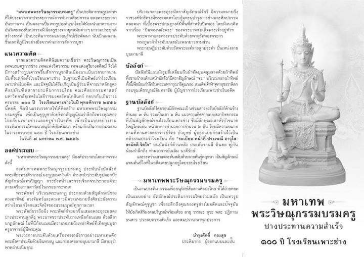 พระวิษณุกรรม เพาะช่าง หน้าตัก 1.5 นิ้ว เนื้อบรอนซ์ (องค์ที่2) 7