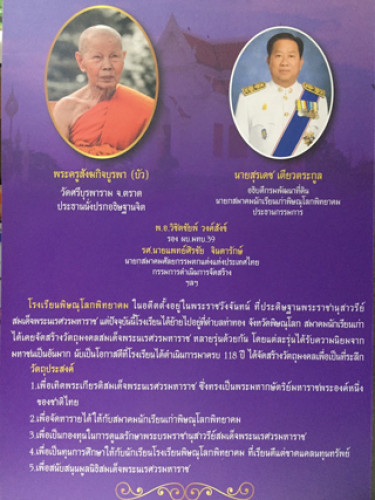 พระพุทธชินราช หน้าตัก 12 นิ้ว รุ่นมหาราช 118ปี รร.พิษณุโลกพิทยาคม สร้างปี 2560 2