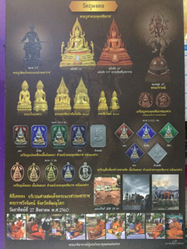 พระพุทธชินราช หน้าตัก 12 นิ้ว รุ่นมหาราช 118ปี รร.พิษณุโลกพิทยาคม สร้างปี 2560 1