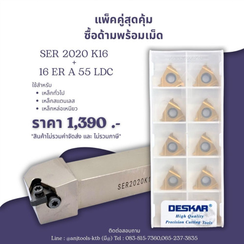 ชุดสุดคุ้ม 2 ด้ามมีดกลึงเกลียว พร้อมเม็ด