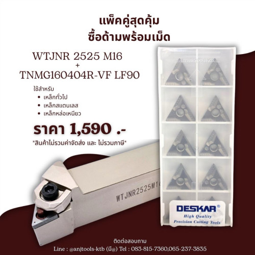 ชุดสุดคุ้ม 4 ด้ามปอกผิวเม็ด T16  ขนาด 25มม