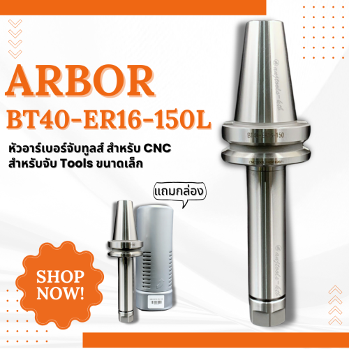 ARBOR BT40-ER16-150L