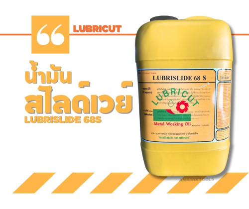 LUBRISLIDE 68 S น้ำมันสไลด์เวย์ ขนาด 30 ลิตร