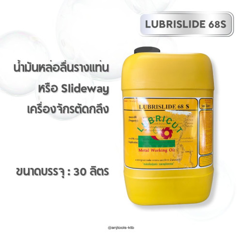 LUBRISLIDE 68 S น้ำมันสไลด์เวย์ ขนาด 30 ลิตร